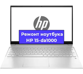 Ремонт ноутбуков HP 15-da1000 в Москве